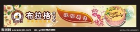 现订生日蛋糕展板海报