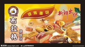 现烤面包海报