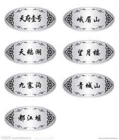 天府壹号椭圆门牌