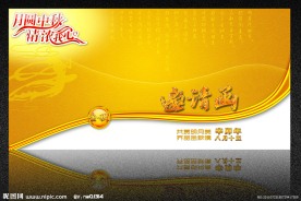 中秋(邀请函）