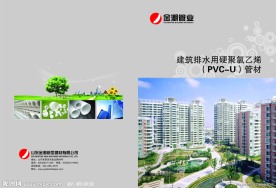 金朝pvc管业画册