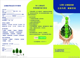 会员健康手册