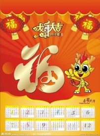 龙年日历