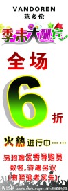 季末大酬宾