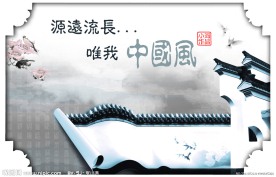中国风模板