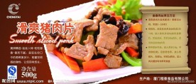 滑爽猪肉片