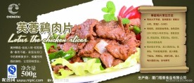 芙蓉鸡肉片