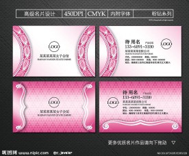 美容名片 化妆品名片 女子会馆名片