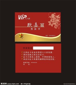 美容贵宾卡
