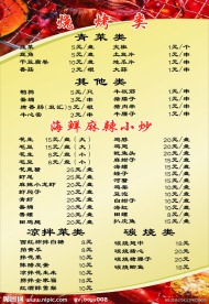 烧烤价目表