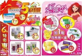 5周年特卖惠