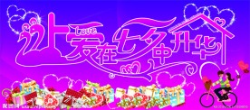 让爱在七夕中升华