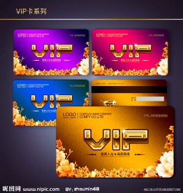 VIP卡 金卡 银卡 贵宾卡 会员卡