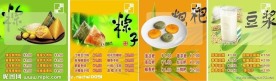 粽子广告