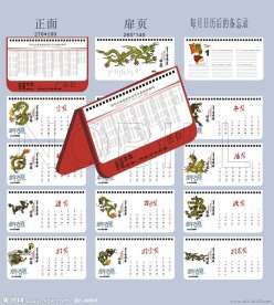 2012年台历