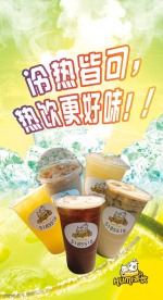 奶茶店广告