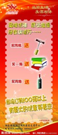 酒类活动易拉宝
