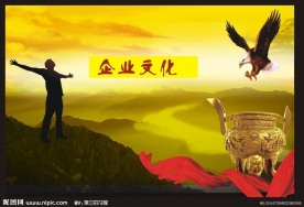 企业文化背景