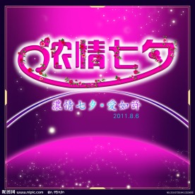 浓情七夕情人节