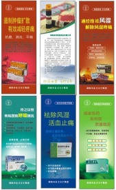 药业产品易拉宝展架