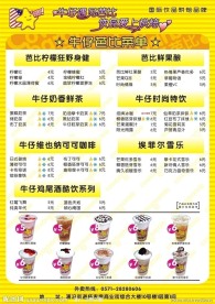奶茶 菜单