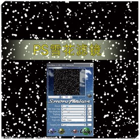 ps 星星滤镜 雪花滤镜