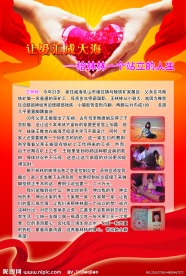 爱心展板