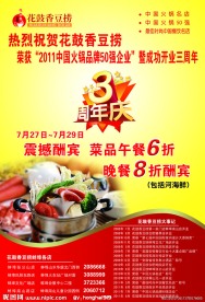 3周年庆
