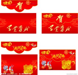 请柬