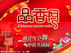 中秋节 背景图