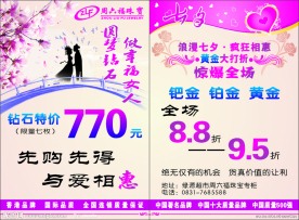 周六福 七夕DM