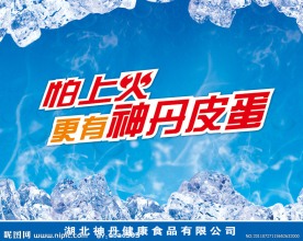 夏天冰爽海报