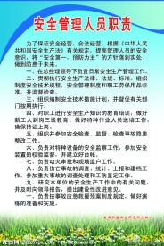 安全生产制度