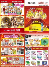 盛大开业