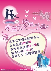 七夕DM封面