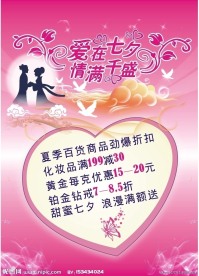 七夕DM封面