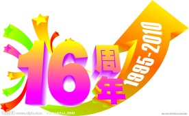 16周年庆LOGO