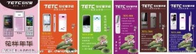 世纪星手机广告