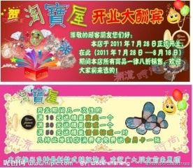 淘宝屋宣传彩页