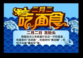 龙抬头