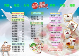 酸奶果汁价格表