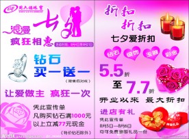 周六福 七夕DM单
