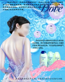 多芬化妆品宣传单