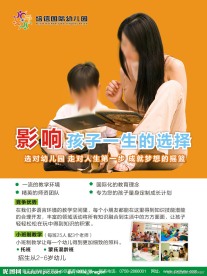 幼儿园宣传海报