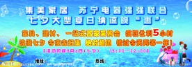 夏季团购活动海报