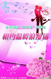 七夕活动海报