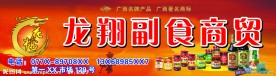 花桥食品红色店招