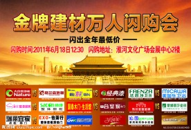 建材
