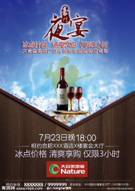 豪门夜宴