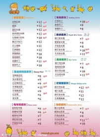 公主馋甜品价目表